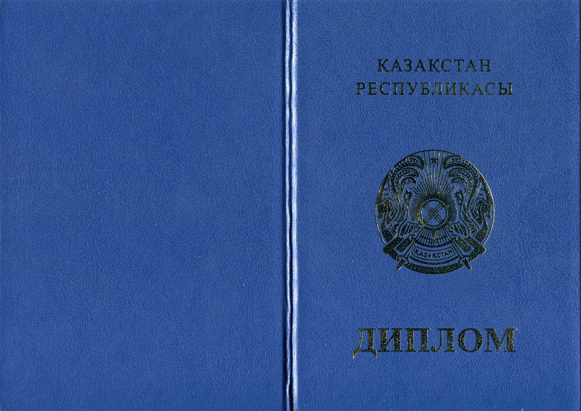 Казахский Диплом Вуза 1998-2025 в Иваново корка